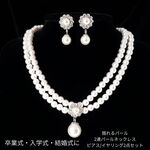 結婚式 2点セット 2連パールのネックレスとピアスorイヤリング KCS-02P