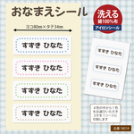 ★お名前シール★洗って使える★綿100％布