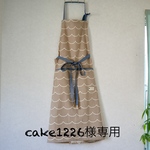 【cake1226様専用】エプロン　ブラウンと生成りのウェーブとストライプ　紐ブルーダンガリー