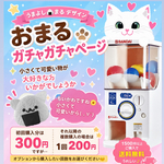 🍙おまるガチャガチャページ🍙＊