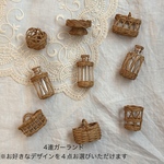 【受注生産】〈elaborate〉選べるミニチュアカゴのガーランド 4連