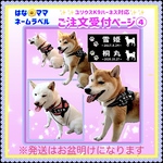 【はなママ】送料込✨2枚目以降は1,200円✨ユリウスk9ハーネスにも対応♪ネームラベル  タグ購入ページ