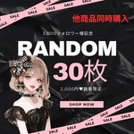  【数量限定】⚠︎必ず詳細ご確認ください⚠︎ cotton melody / ランダム30枚 / 人物ステッカー オリジナルステッカー オリジナル人物ステッカー ステッカー 【他商品同時購入の方のみ】