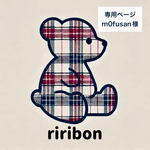 専用ページ　m0fusan様