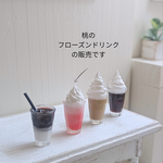 ぱぴころさん専用　　フローズンドリンクの桃　ミニチュア　miniature　撮影小物