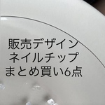 専用ページ　まとめ買い3点