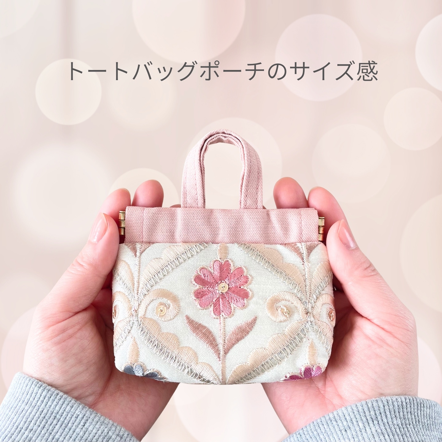 トートバッグポーチ｜バッグチャーム｜インド刺繍生地 - Link.hand