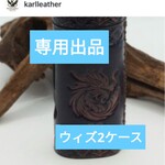 専用出品　ウィズ2ケースキャップ付き