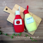 フェルトままごと　ケチャップ　＆　マヨネーズ