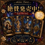 akineTarot