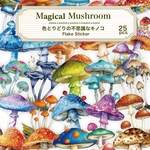 マジカルマッシュルーム 魔法のきのこ フレークシール コラージュ素材 25枚入 PET素材 【mc】