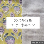 【УУ101026様／専用ページ】ハイシニア犬・全盲・パテラの子のためのベッド「ゆるりら」― 転倒防止・バリアフリー設計 × カバータイプ×ハンドメイド ─レギュラーサイズ