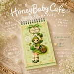 HoneyBabyCafe PETステッカーブック