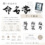 　【データ納品】大切なお名前を筆文字に。命名書道家が手がける筆アート　オーダーメイド命名書