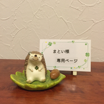 まとい様オーダー