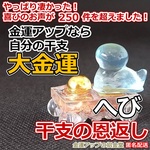 大金運を呼ぶ干支置物『へび（蛇・巳）』の恩返し　純金水晶玉10mmオルゴナイト癒し台【金運アップの招金堂】金運神社お守り十二支