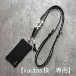 《kuutas様》長さ調節可能】パラコード　スマホショルダー　スマホストラップ　ネックストラップ　コインケース