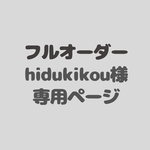 アイシングクッキーフルオーダー　hidukikou様専用