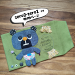 『zero2-zero1様』専用ページ