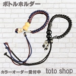 【選べるカラー】　パラコード　ドリンクホルダー　ペットボトルホルダー　マイボトル　テイクアウト　カラーオーダーお散歩に　お出かけに