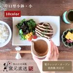 カフェ風を演出する万能片口ボウル（03039）