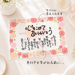 オーダーメイドポエム 名前入り A4サイズ 還暦 古希 喜寿 傘寿 米寿 百寿 退職 祝い 母の日 父の日 敬老の日 感謝状 名前詩/名前ポエム