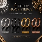 フープピアス　ステンレス　金属アレルギー つけっぱなし ファーストピアス サージカルステンレス キャッチレス シンプル メンズ レディース シンプル