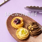 【よしみさん専用ページ】
