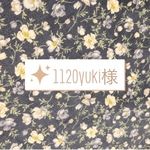 ☆1120yuki様専用☆