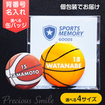 バスケットボール 卒団記念 退団記念品 背番号 名入れ 缶バッジ 3サイズあります  スポーツ 名入れ チーム名入れ  部活動 記念品 個包装