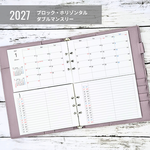 【A5サイズ】ブロック・ホリゾンタル ダブルマンスリー／2027年1月始まり