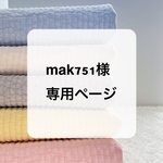 専用ページ