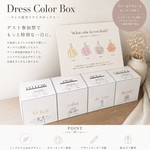 【オーダー】ドレス色当てクイズ その他クイズ　ウェディング