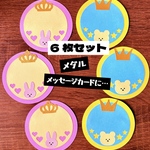 手作り　メダル　ごほうび　めだる　ハンドメイド　壁面　飾り　装飾　実習　プレゼント　運動会　発表会