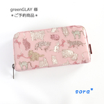 greenGLAY 様　ご予約品