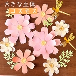 大きな立体コスモス　トンボ　秋の壁面飾り　保育園　幼稚園　施設の秋飾り