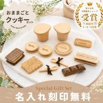 SALE ￥7980→￥3480【名入れ無料】木製 おままごと クッキー ビスケット 名入れ 出産祝い 誕生日 ギフト プレゼント キッチンセット 女の子 シンプル インテリア 店舗ディスプレイ