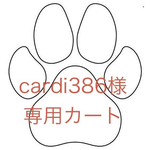 cardi386様専用カート