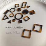 再販 定番べっ甲アクリルパーツシリーズ  スクエア枠大型  
