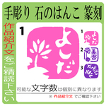 蓮華　ハス　レンゲのはんこ１・２・３　石のはんこ　篆刻　花