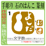 瓢箪 ヒョウタン ひょうたんのはんこ１・２　石のはんこ　篆刻　食べ物　果実　野菜