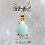 天然本翡翠(ジェイド)パワーストーンネックレス【完全天然石】エネルギー引き出し済 完全浄化 18KGP 本物 アクセサリ スピリチュアル レディース
