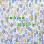 【hinatoboo様 専用】毛糸ヘアゴム