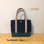 【k様専用】帆布トートバッグM肩掛け order作品