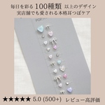 【100種以上から選べる】耳つぼジュエリー｜金属アレルギー対応・国産医療用シート使用