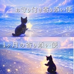  【人気No.1】1ヶ月の寄り添い便｜月3回メッセージ｜オラクルカード