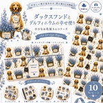 💙🐶ダックスフンドとデルフィニウムの幸せ便り🐶💙〜小さなお花屋さんシリーズ〜デザインペーパー10枚セットA4 Design Paperラッピング・手帳・コラージュに