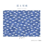 「雲と星座」paper