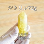 シトリン(黄水晶)原石ポイントパワーストーン【完全天然石】エネルギー覚醒済 完全浄化 本物 スピリチュアル メンテナンス 置物 像 御守