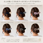 【受注制作】上品なくすみカラーで魅せる うさみみ風デフトバン　大人リボンヘアゴム　ポニーフック　デフトバン　ヘアアクセサリー　｜お出かけ・お仕事にも　プチギフト